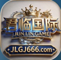 君临国际